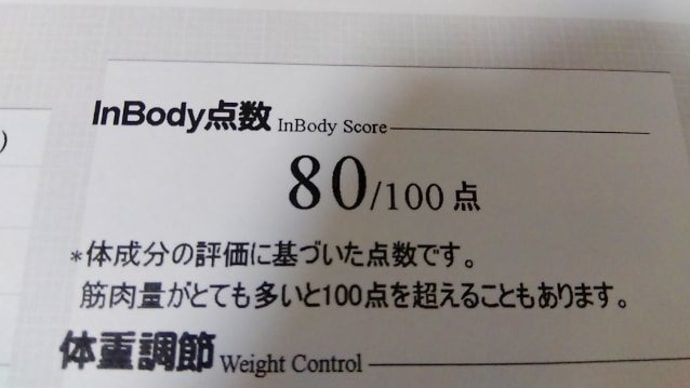 InBody測定