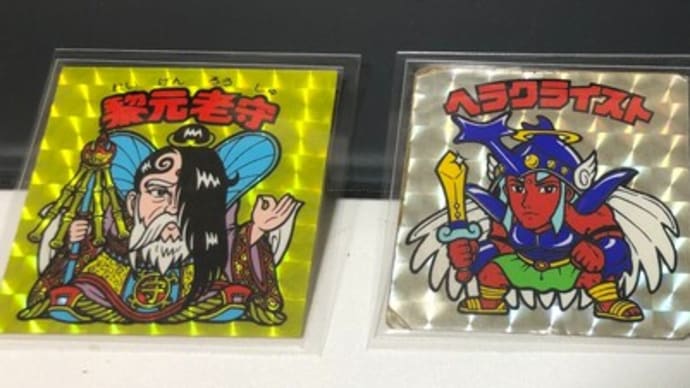 ビックリマンをあつめることにした10 偽物現る