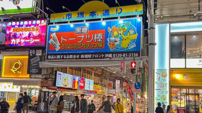 沖縄でぶらぶら散歩
