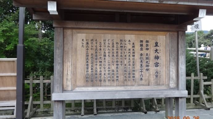 パワースポット探索~伊勢神宮でご正殿の御垣内で参拝~