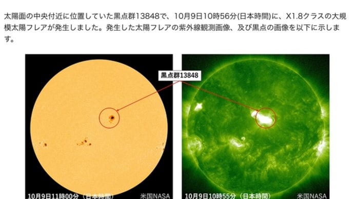 2024年10月10日の太陽面