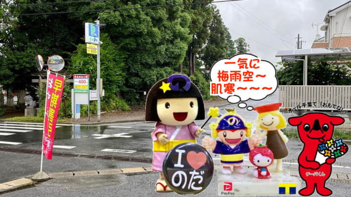 一気に梅雨寒~な金曜日~