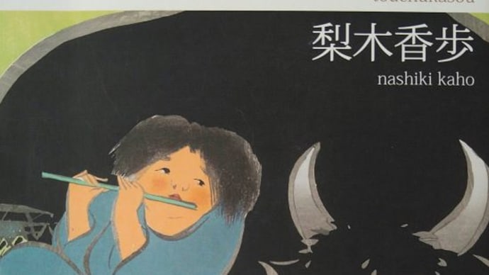 梨木香歩『冬虫夏草』あらすじと感想