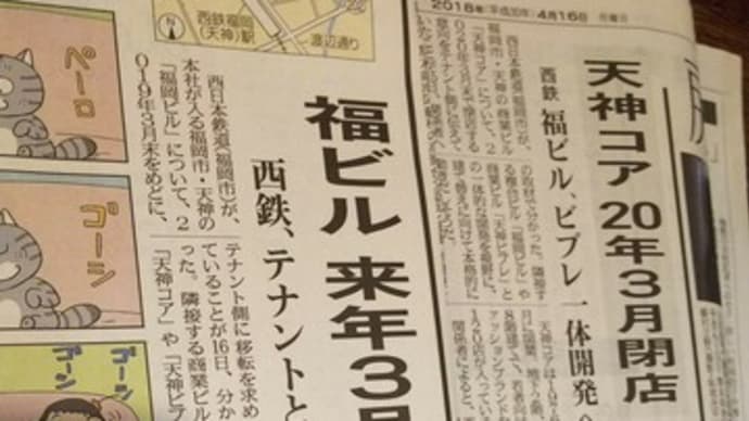 せつない天神コア&福ビルのさよならのニュース。。。
