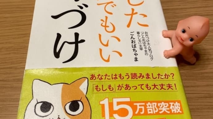 普及版 あした死んでもいい片づけ