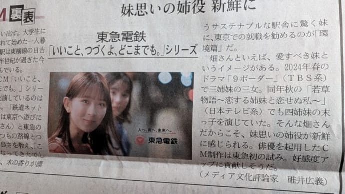 東急電鉄CMで、「妹思いの姉」の畑芽育さん