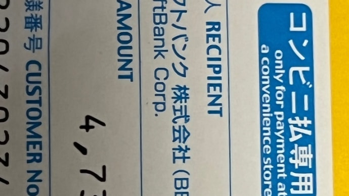 ソフトバンク光、信用無いのか?