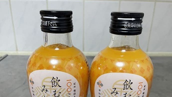 みかんジュース