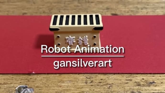 Robot Animation『お賽銭泥棒..捕まった』