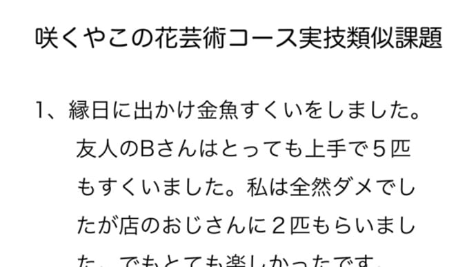 咲くやこの花芸術コース特訓❣️