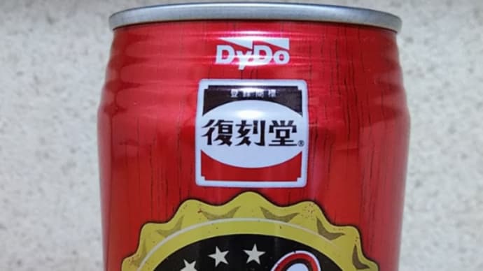 復刻堂