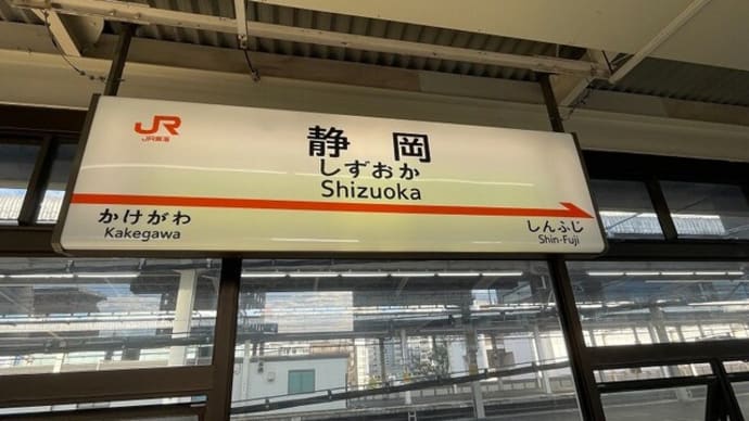 久能山東照宮に行ってきました