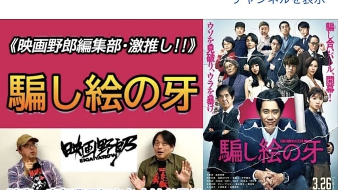 大泉洋主演映画『騙し絵の牙』