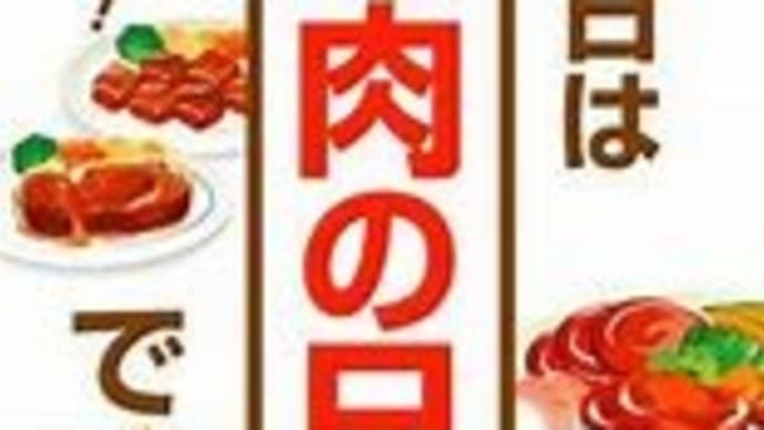 いい肉の日!(^^)/