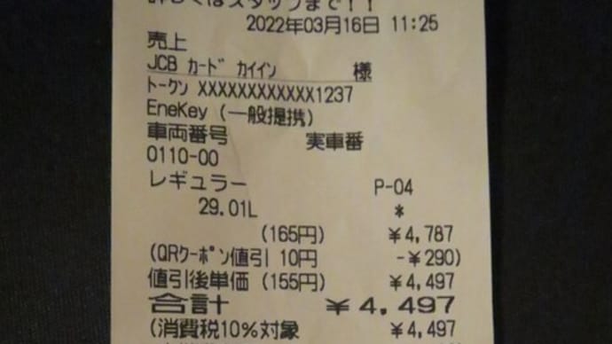 16-Mar-22 謎の割引
