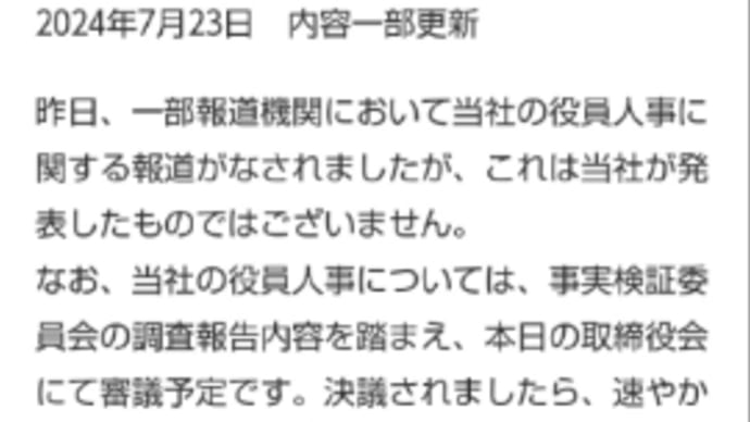 報道がおかしい 小林製薬の辞任