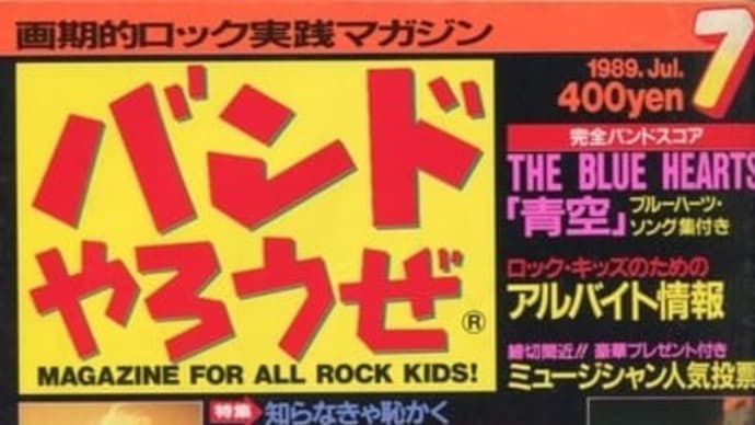 今夜は80’sバンドブーム特集...そんなステゴーです。