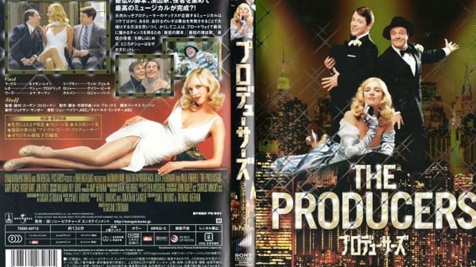 「プロデューサーズ（The Producers）」（令和06年10月06日）。