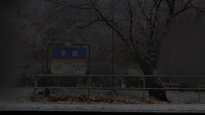 凍り付いた駅で