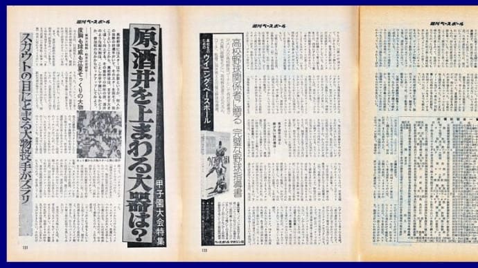 # 893 原・酒井を上回る大器