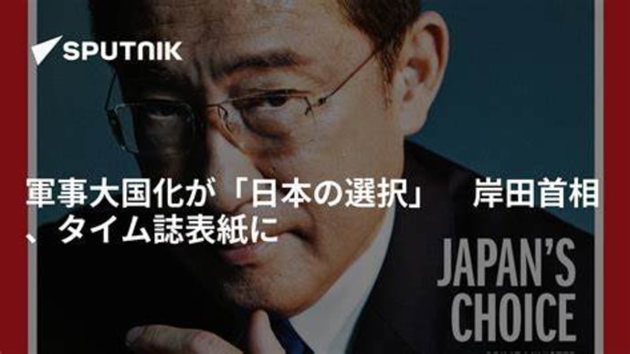 岸田訪米は嘘なのではないか