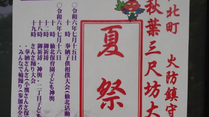 『出演のお知らせ〜秋葉三尺坊大権現 夏祭り』