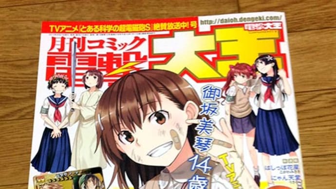 電撃大王6月号