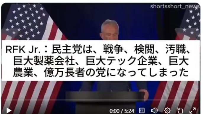 大統領選撤退のケネディ氏 なぜトランプ候補支持