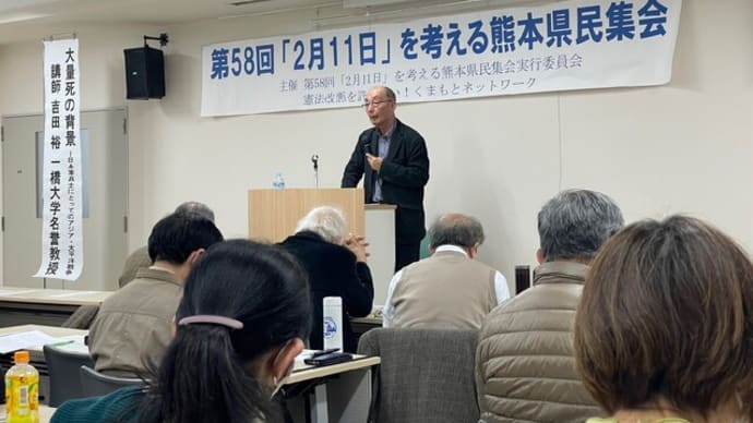 歴史に学び、憲法が生きる平和な社会を！・・・2月11日を考える熊本県民集会