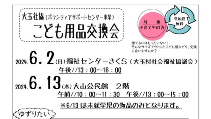 こども用品交換会を実施します。