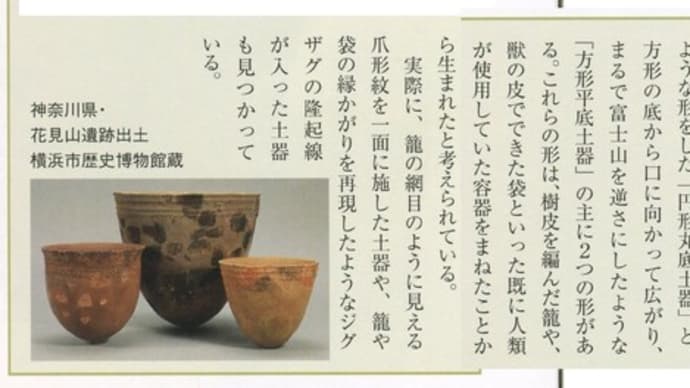 縄文時代草創期の土器は何のために作られたのか