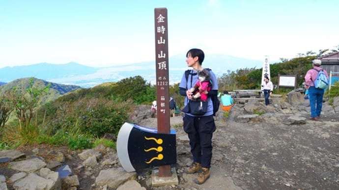 犬と金時山登山に行ってきました♪(その2)