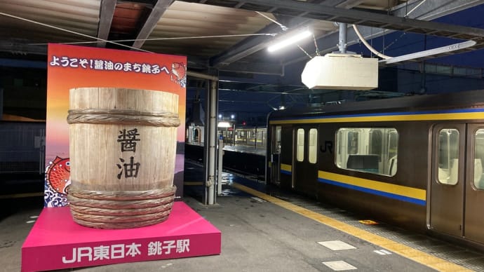 雪の中　普通電車を乗り継いで、千葉県銚子市に来ました。