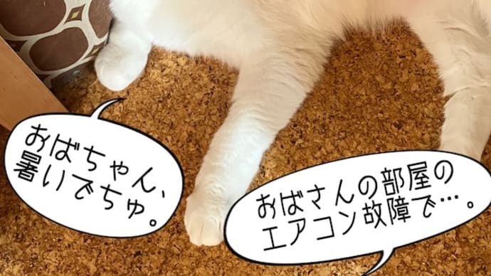 エアコン故障