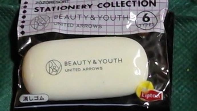 サントリー/リプトンのオマケな消しゴム、BEAUTY&YOUTH by UNITED ARROWSもみっけぇ~:P