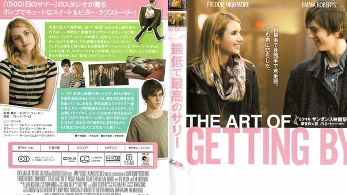 「最低で最高のサリー(The Art of Getting By)」(令和04年10月18日)。