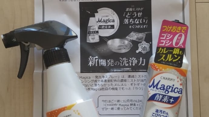 【モラ】えたよ☆ライオン・チャーミーマジカ