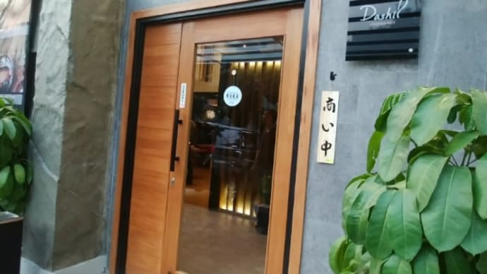 Ｄａｓｈｉ　Ｊａｐａｎｅｓｅ　Ｒｅｓｔａｕｒａｎｔ
