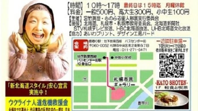 和まされた人形の数々 宮竹真澄人形展