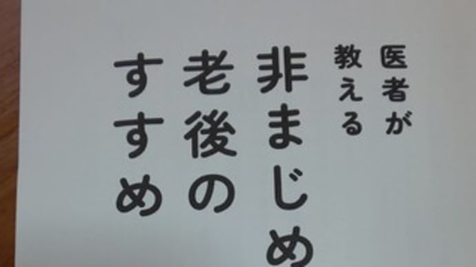 大塚先生の教え 最終章