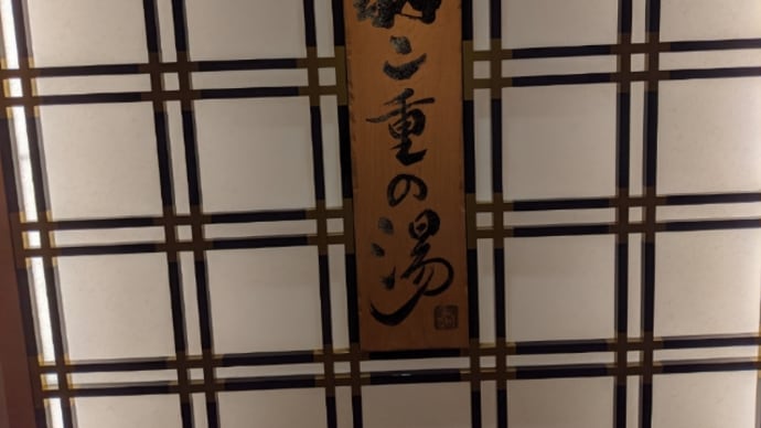 福井県の平和を守る為その3
