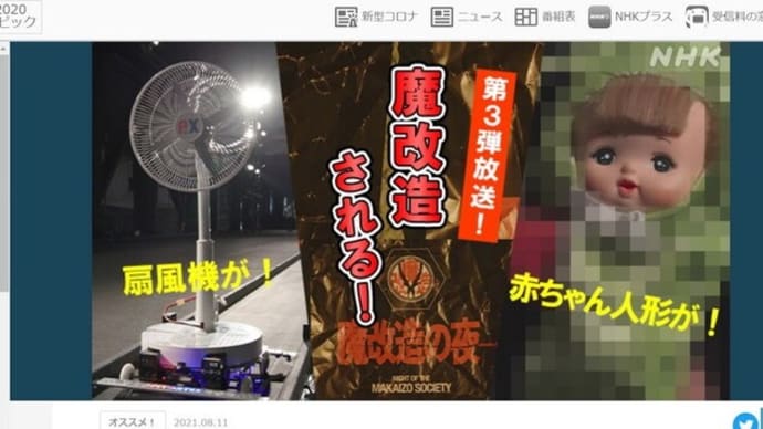 魔改造の夜