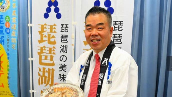「究極のスローフード」ふなずしを求めて滋賀県知事は漁に出た＜朝日新聞より＞