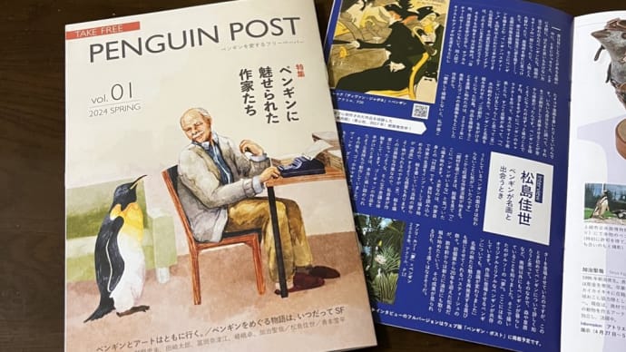 フリーペーパー『PENGUIN POST』