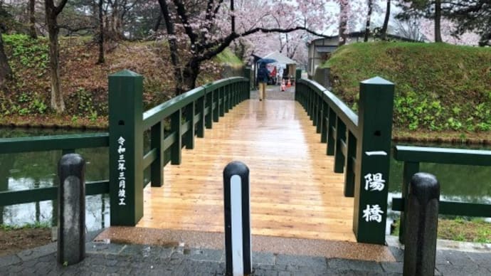 一陽橋(弘前城四の丸通用)