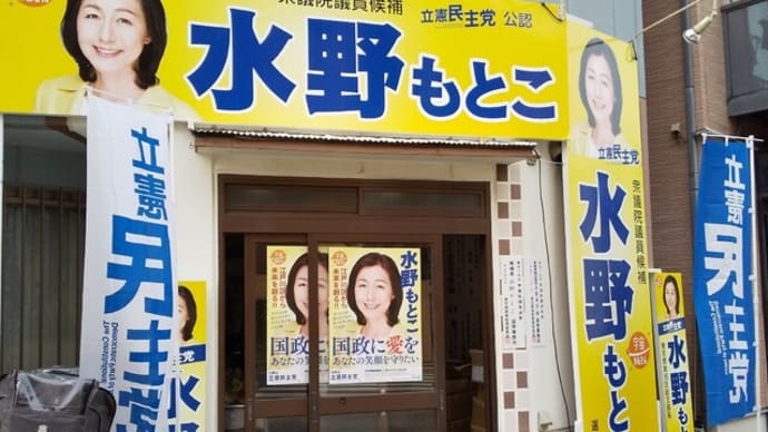 水野もとこさんの事務所に行って来ました(10/21)