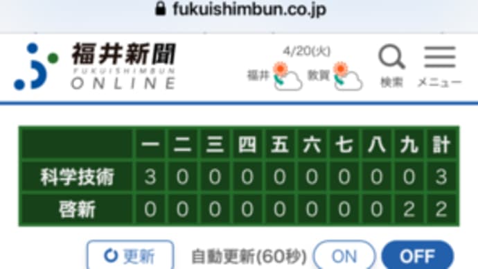福井県の高校野球