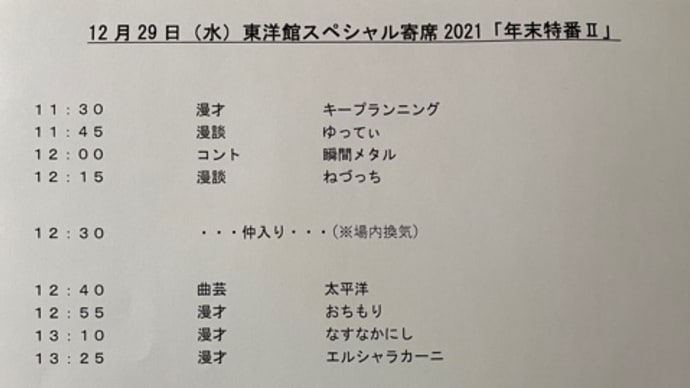 12月29日(水)、東洋館で仕事納め