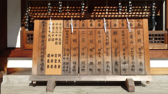 令和6年度「上野天神祭」、だんじり巡行順を決める「籤取り式」。一番は福居町…