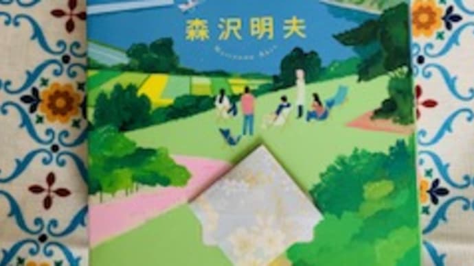 「ロールキャベツ」森沢明夫 2023-61